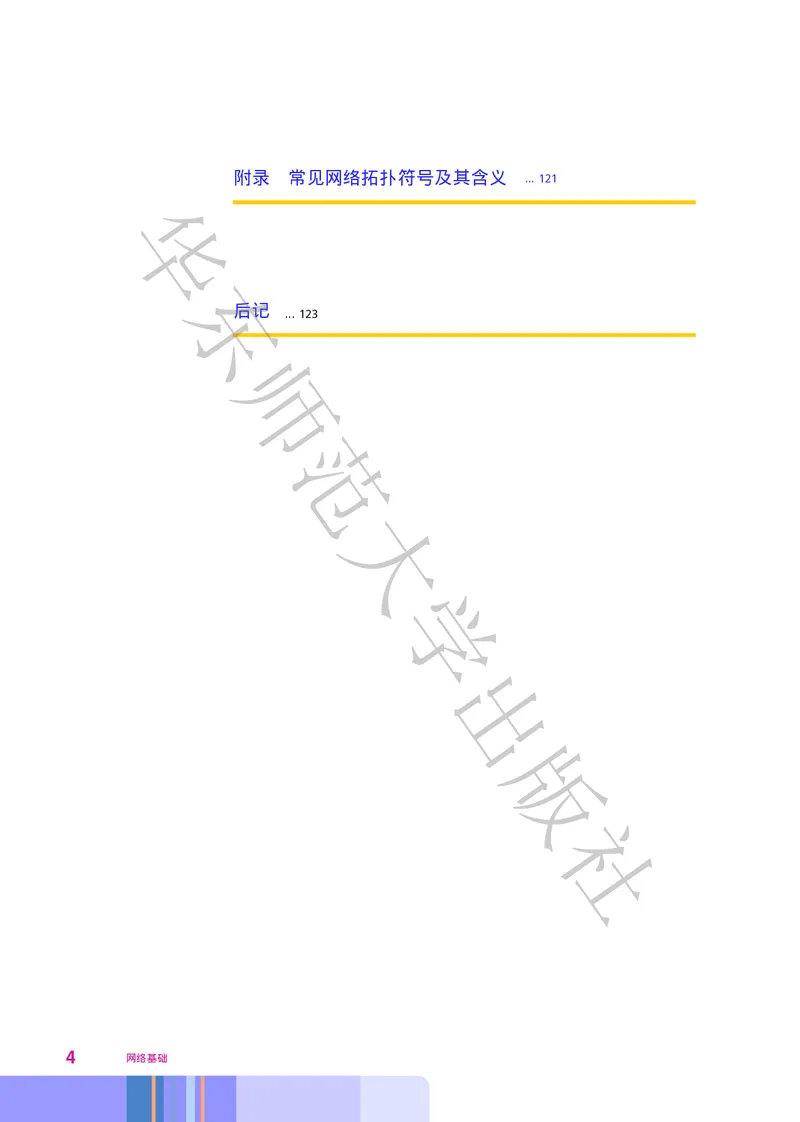 普通高中教科书&middot;信息技术选择性必修2网络基础(1)_高中全套电子教材及答案。_01高中电子教材全套_信息技术_华东师大版_高中年级_选择性必修2网络基础