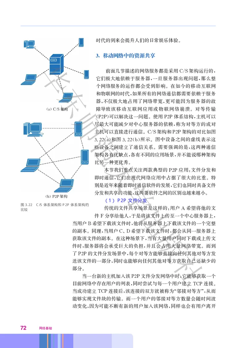 普通高中教科书&middot;信息技术选择性必修2网络基础(1)_高中全套电子教材及答案。_01高中电子教材全套_信息技术_华东师大版_高中年级_选择性必修2网络基础