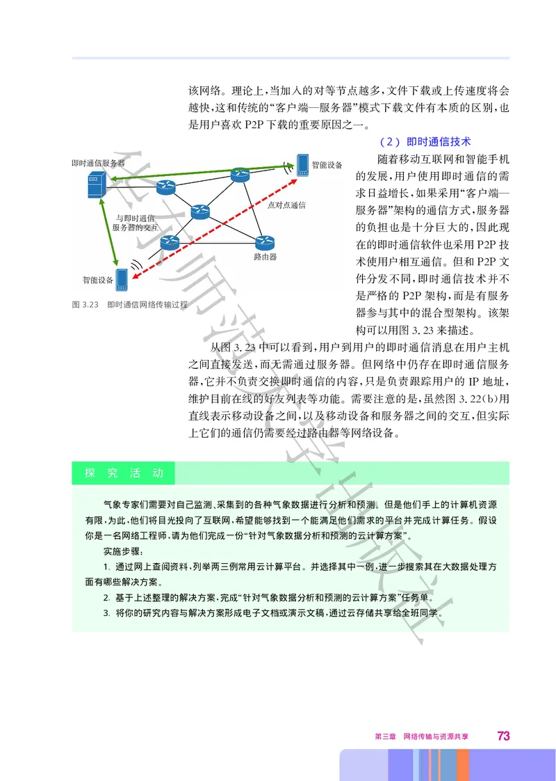 普通高中教科书&middot;信息技术选择性必修2网络基础(1)_高中全套电子教材及答案。_01高中电子教材全套_信息技术_华东师大版_高中年级_选择性必修2网络基础