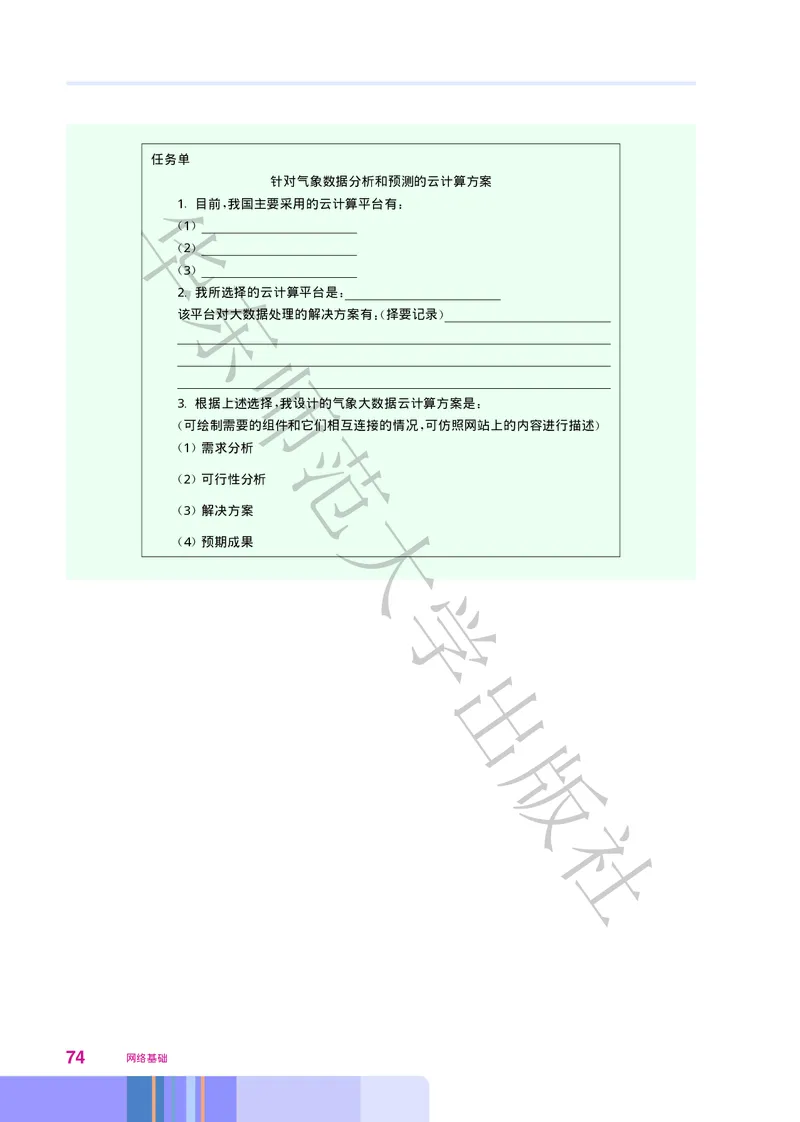 普通高中教科书&middot;信息技术选择性必修2网络基础(1)_高中全套电子教材及答案。_01高中电子教材全套_信息技术_华东师大版_高中年级_选择性必修2网络基础