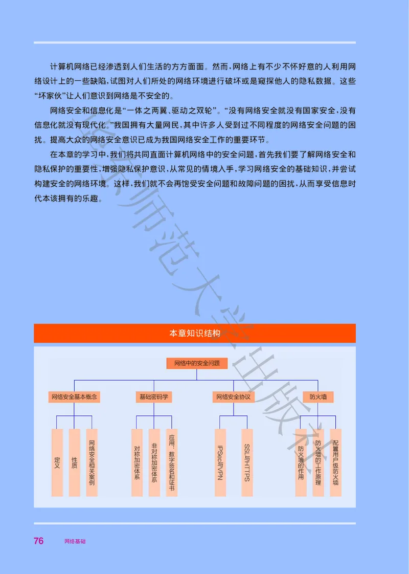 普通高中教科书&middot;信息技术选择性必修2网络基础(1)_高中全套电子教材及答案。_01高中电子教材全套_信息技术_华东师大版_高中年级_选择性必修2网络基础