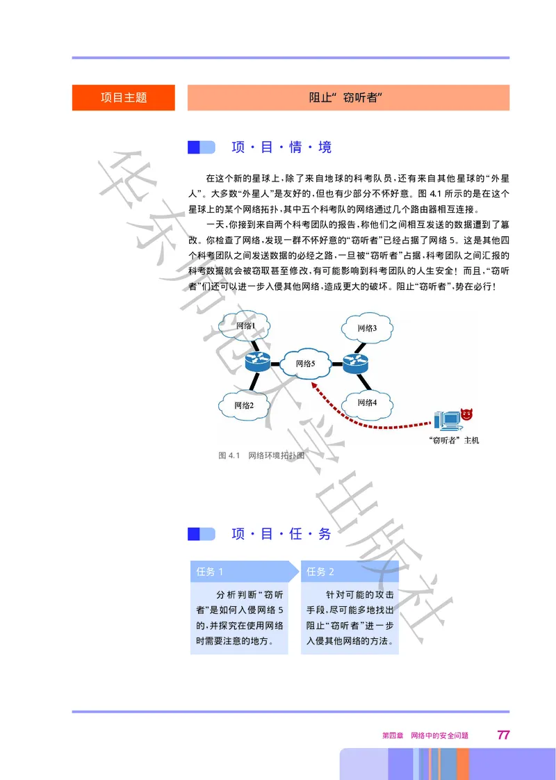 普通高中教科书&middot;信息技术选择性必修2网络基础(1)_高中全套电子教材及答案。_01高中电子教材全套_信息技术_华东师大版_高中年级_选择性必修2网络基础