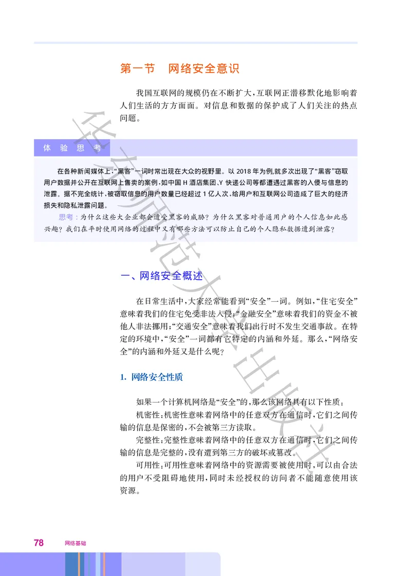 普通高中教科书&middot;信息技术选择性必修2网络基础(1)_高中全套电子教材及答案。_01高中电子教材全套_信息技术_华东师大版_高中年级_选择性必修2网络基础