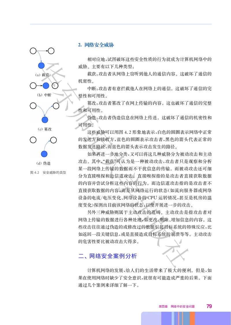 普通高中教科书&middot;信息技术选择性必修2网络基础(1)_高中全套电子教材及答案。_01高中电子教材全套_信息技术_华东师大版_高中年级_选择性必修2网络基础