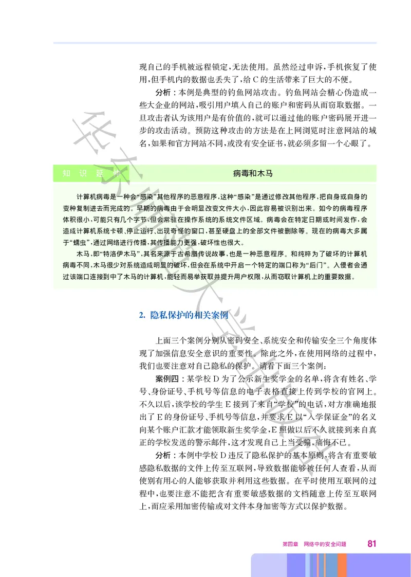 普通高中教科书&middot;信息技术选择性必修2网络基础(1)_高中全套电子教材及答案。_01高中电子教材全套_信息技术_华东师大版_高中年级_选择性必修2网络基础