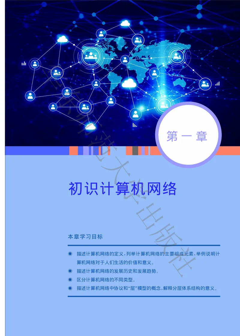 普通高中教科书&middot;信息技术选择性必修2网络基础(1)_高中全套电子教材及答案。_01高中电子教材全套_信息技术_华东师大版_高中年级_选择性必修2网络基础