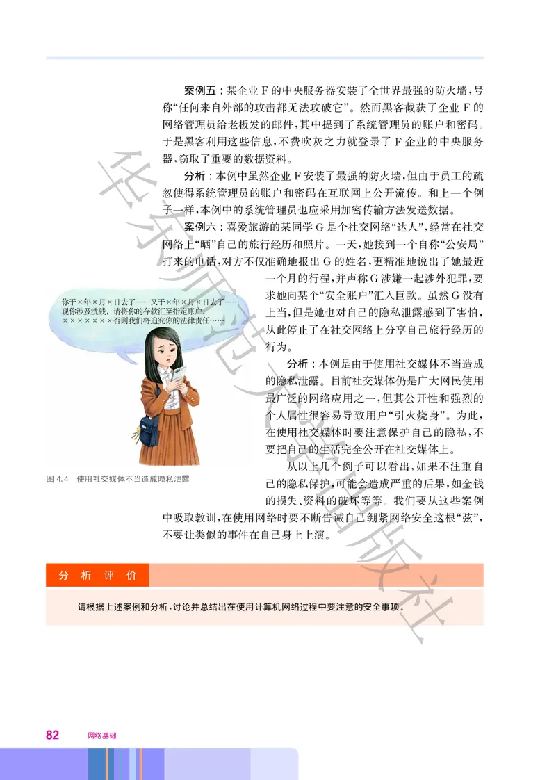 普通高中教科书&middot;信息技术选择性必修2网络基础(1)_高中全套电子教材及答案。_01高中电子教材全套_信息技术_华东师大版_高中年级_选择性必修2网络基础