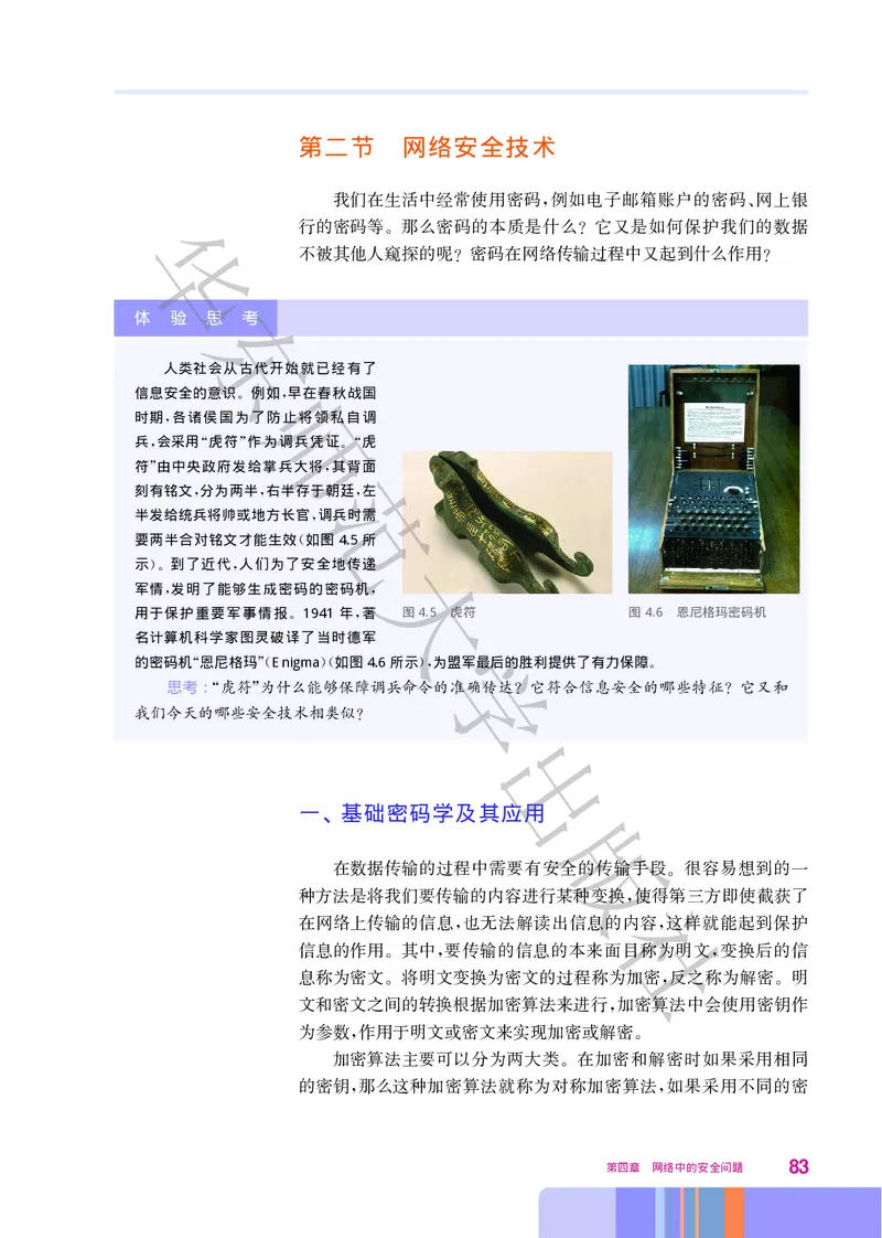 普通高中教科书&middot;信息技术选择性必修2网络基础(1)_高中全套电子教材及答案。_01高中电子教材全套_信息技术_华东师大版_高中年级_选择性必修2网络基础