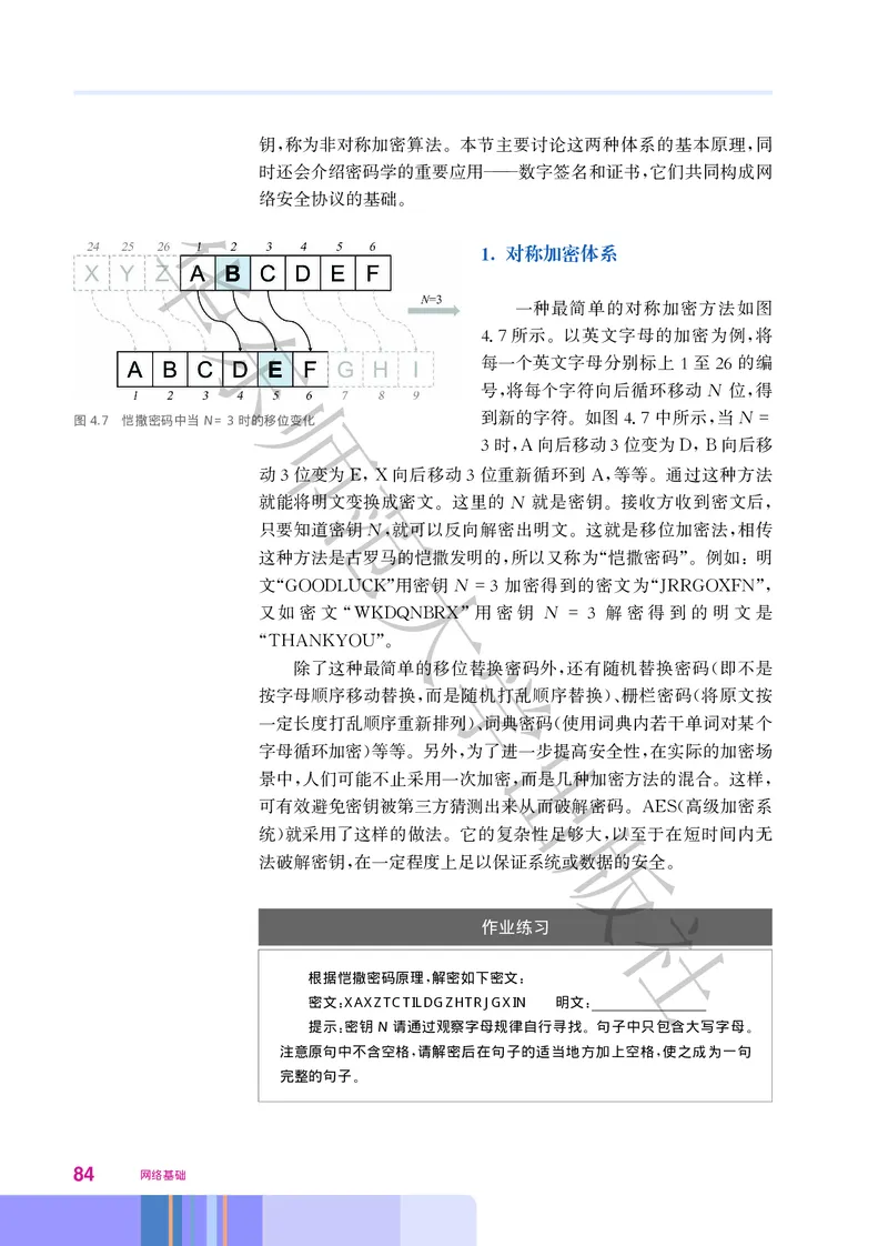 普通高中教科书&middot;信息技术选择性必修2网络基础(1)_高中全套电子教材及答案。_01高中电子教材全套_信息技术_华东师大版_高中年级_选择性必修2网络基础