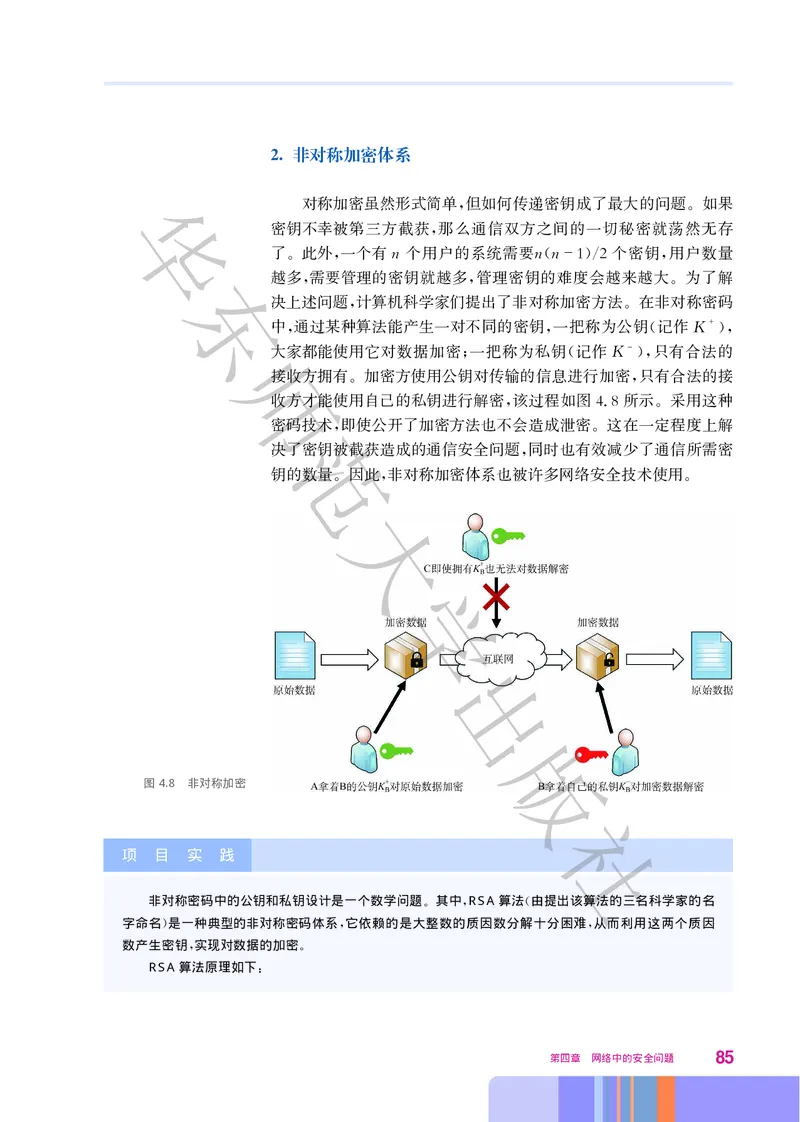 普通高中教科书&middot;信息技术选择性必修2网络基础(1)_高中全套电子教材及答案。_01高中电子教材全套_信息技术_华东师大版_高中年级_选择性必修2网络基础