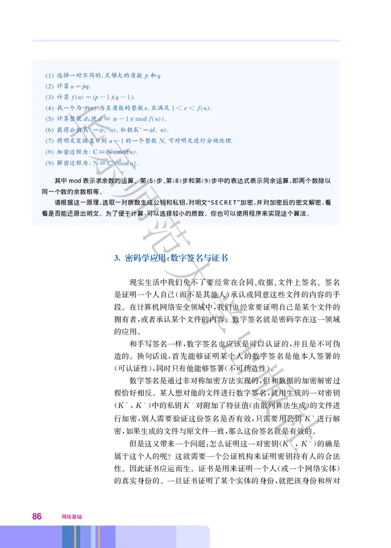 普通高中教科书&middot;信息技术选择性必修2网络基础(1)_高中全套电子教材及答案。_01高中电子教材全套_信息技术_华东师大版_高中年级_选择性必修2网络基础