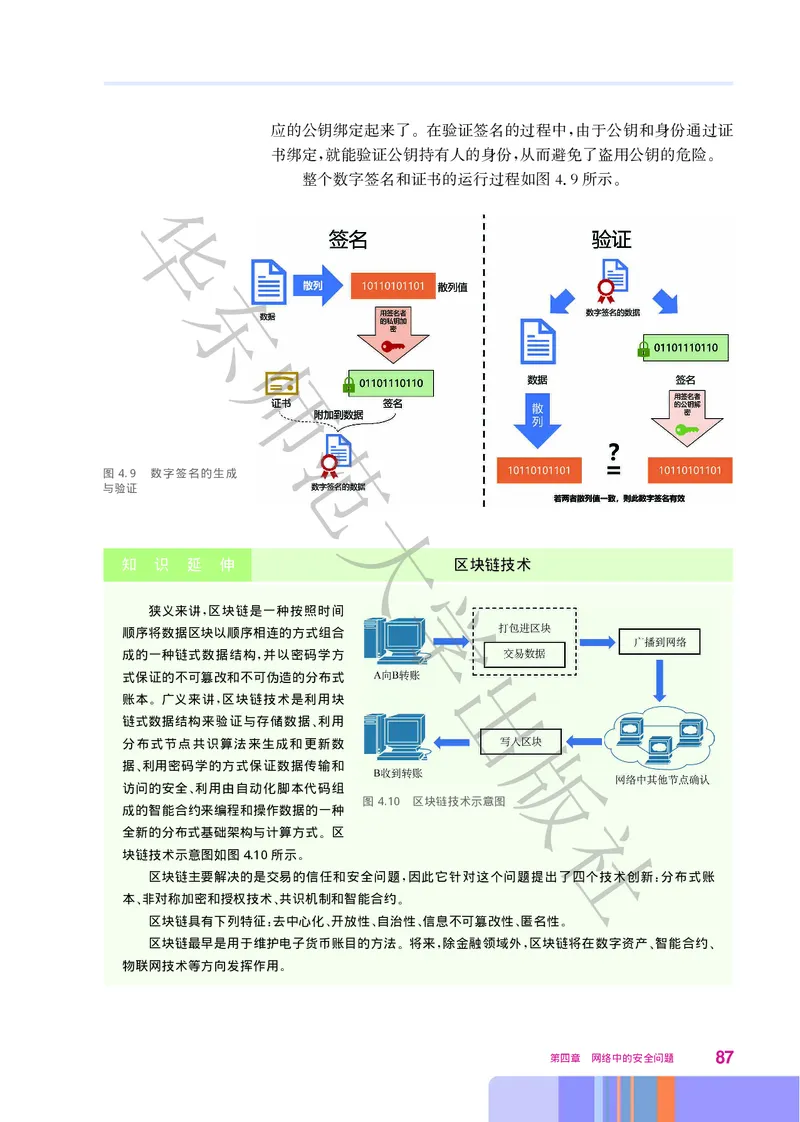 普通高中教科书&middot;信息技术选择性必修2网络基础(1)_高中全套电子教材及答案。_01高中电子教材全套_信息技术_华东师大版_高中年级_选择性必修2网络基础