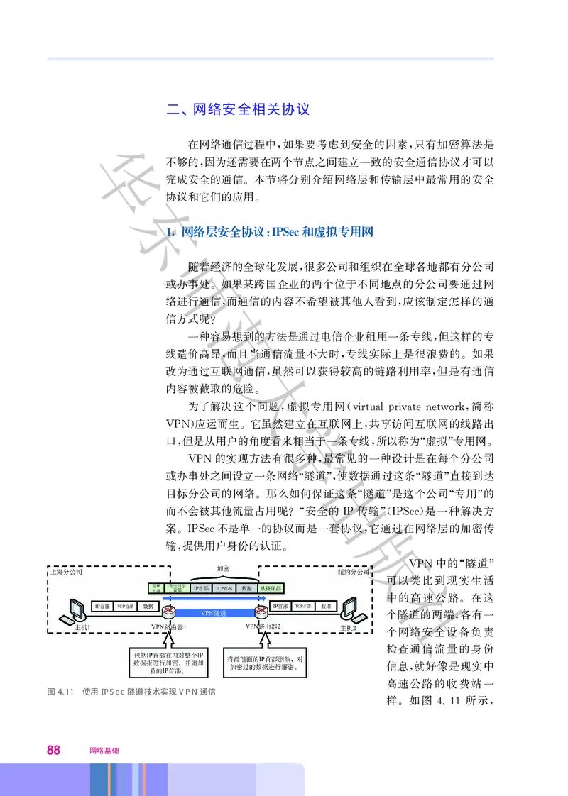 普通高中教科书&middot;信息技术选择性必修2网络基础(1)_高中全套电子教材及答案。_01高中电子教材全套_信息技术_华东师大版_高中年级_选择性必修2网络基础