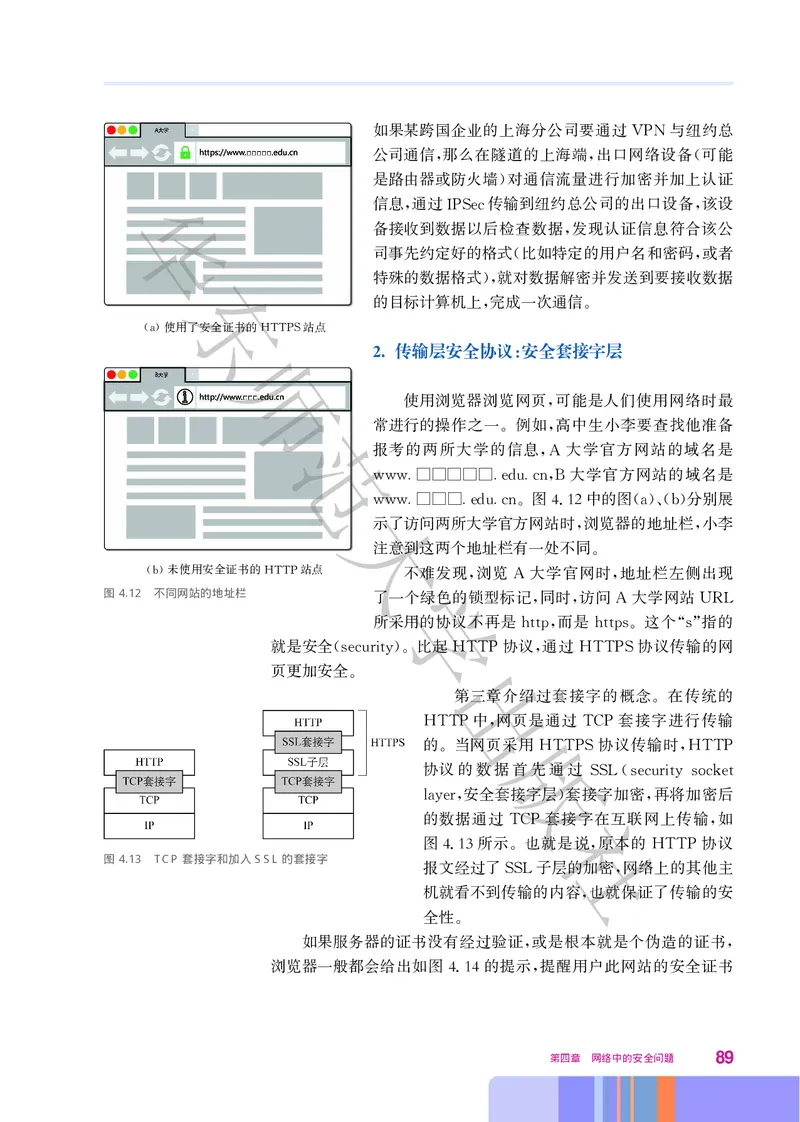 普通高中教科书&middot;信息技术选择性必修2网络基础(1)_高中全套电子教材及答案。_01高中电子教材全套_信息技术_华东师大版_高中年级_选择性必修2网络基础