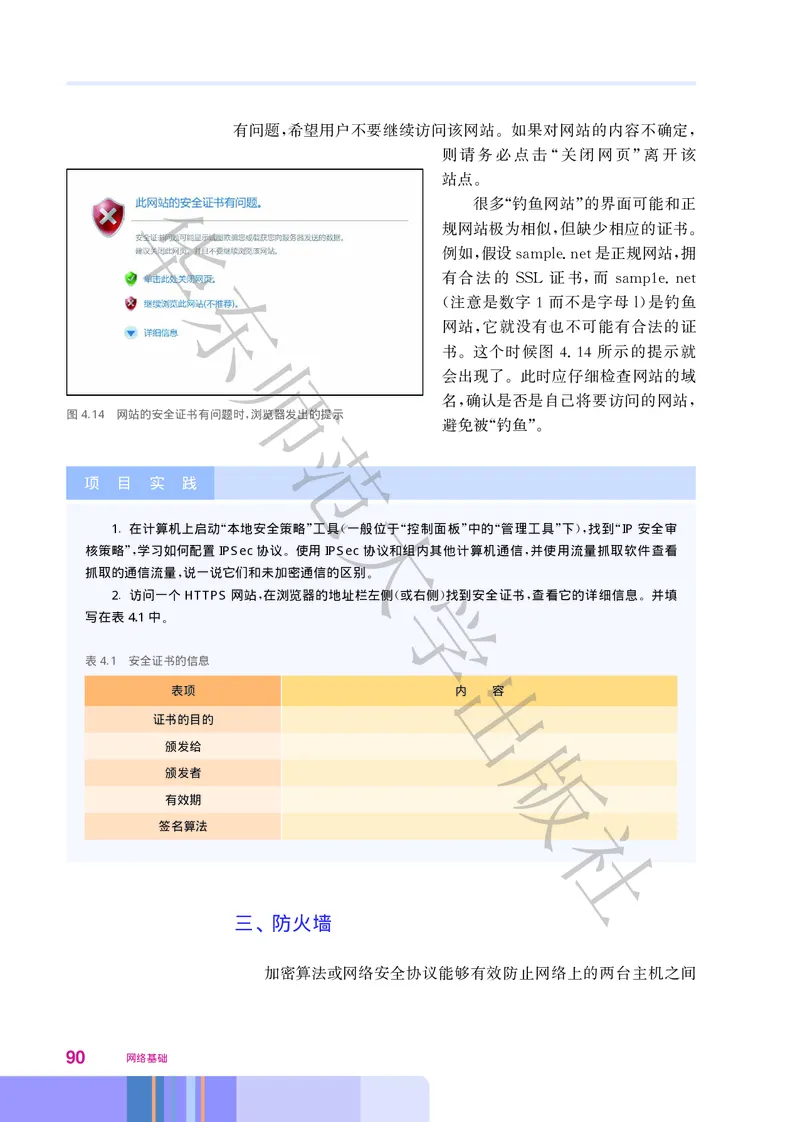 普通高中教科书&middot;信息技术选择性必修2网络基础(1)_高中全套电子教材及答案。_01高中电子教材全套_信息技术_华东师大版_高中年级_选择性必修2网络基础