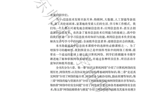 普通高中教科书&middot;信息技术选择性必修2网络基础(1)_高中全套电子教材及答案。_01高中电子教材全套_信息技术_华东师大版_高中年级_选择性必修2网络基础