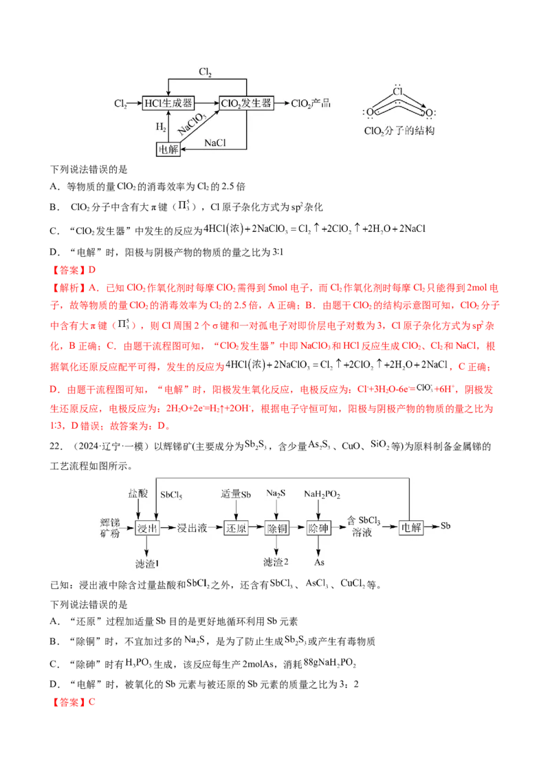 第05讲氧化还原反应方程式的配平、书写及计算（练习）（解析版）_05高考化学_新高考复习资料_2025年新高考资料_上好课2025年高考化学一轮复习讲练测（新教材新高考）