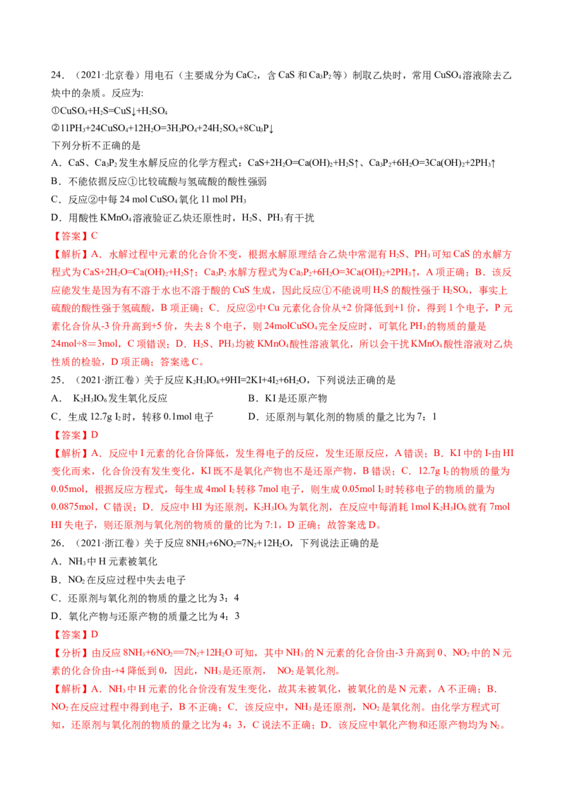 第05讲氧化还原反应方程式的配平、书写及计算（练习）（解析版）_05高考化学_新高考复习资料_2025年新高考资料_上好课2025年高考化学一轮复习讲练测（新教材新高考）