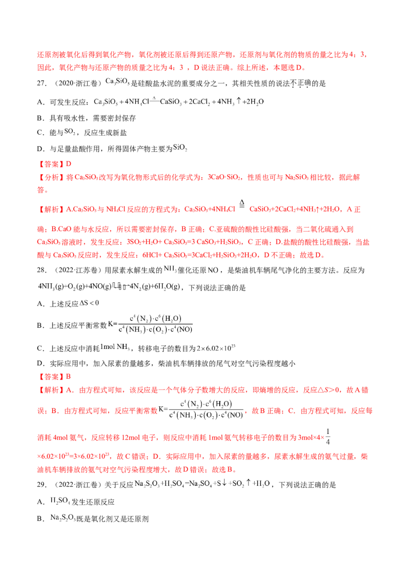 第05讲氧化还原反应方程式的配平、书写及计算（练习）（解析版）_05高考化学_新高考复习资料_2025年新高考资料_上好课2025年高考化学一轮复习讲练测（新教材新高考）