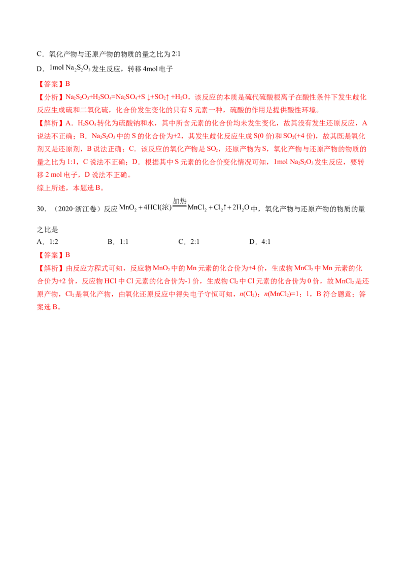 第05讲氧化还原反应方程式的配平、书写及计算（练习）（解析版）_05高考化学_新高考复习资料_2025年新高考资料_上好课2025年高考化学一轮复习讲练测（新教材新高考）