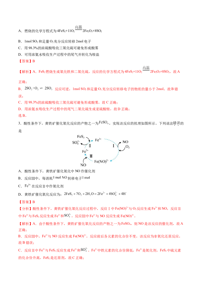 第05讲氧化还原反应方程式的配平、书写及计算（练习）（解析版）_05高考化学_新高考复习资料_2025年新高考资料_上好课2025年高考化学一轮复习讲练测（新教材新高考）