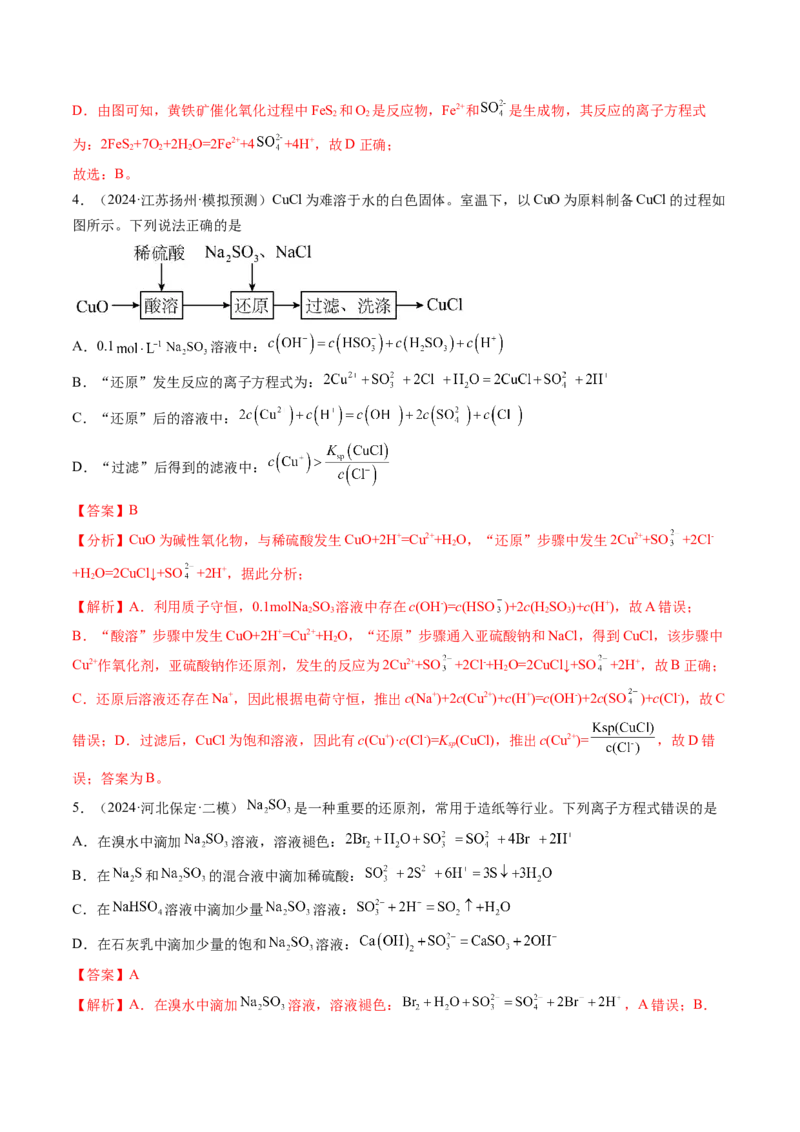第05讲氧化还原反应方程式的配平、书写及计算（练习）（解析版）_05高考化学_新高考复习资料_2025年新高考资料_上好课2025年高考化学一轮复习讲练测（新教材新高考）