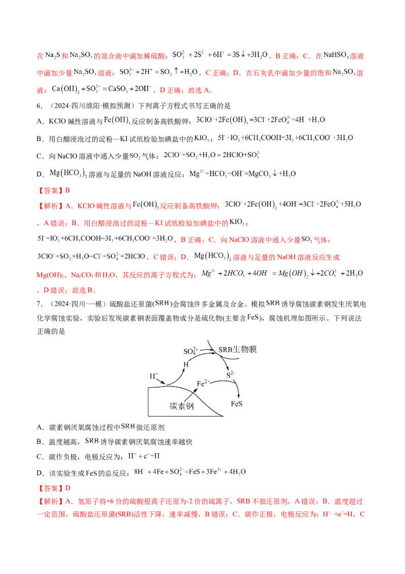 第05讲氧化还原反应方程式的配平、书写及计算（练习）（解析版）_05高考化学_新高考复习资料_2025年新高考资料_上好课2025年高考化学一轮复习讲练测（新教材新高考）
