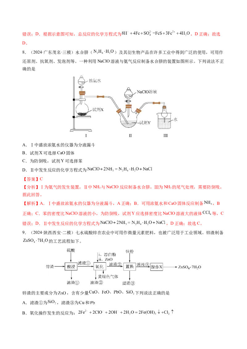 第05讲氧化还原反应方程式的配平、书写及计算（练习）（解析版）_05高考化学_新高考复习资料_2025年新高考资料_上好课2025年高考化学一轮复习讲练测（新教材新高考）