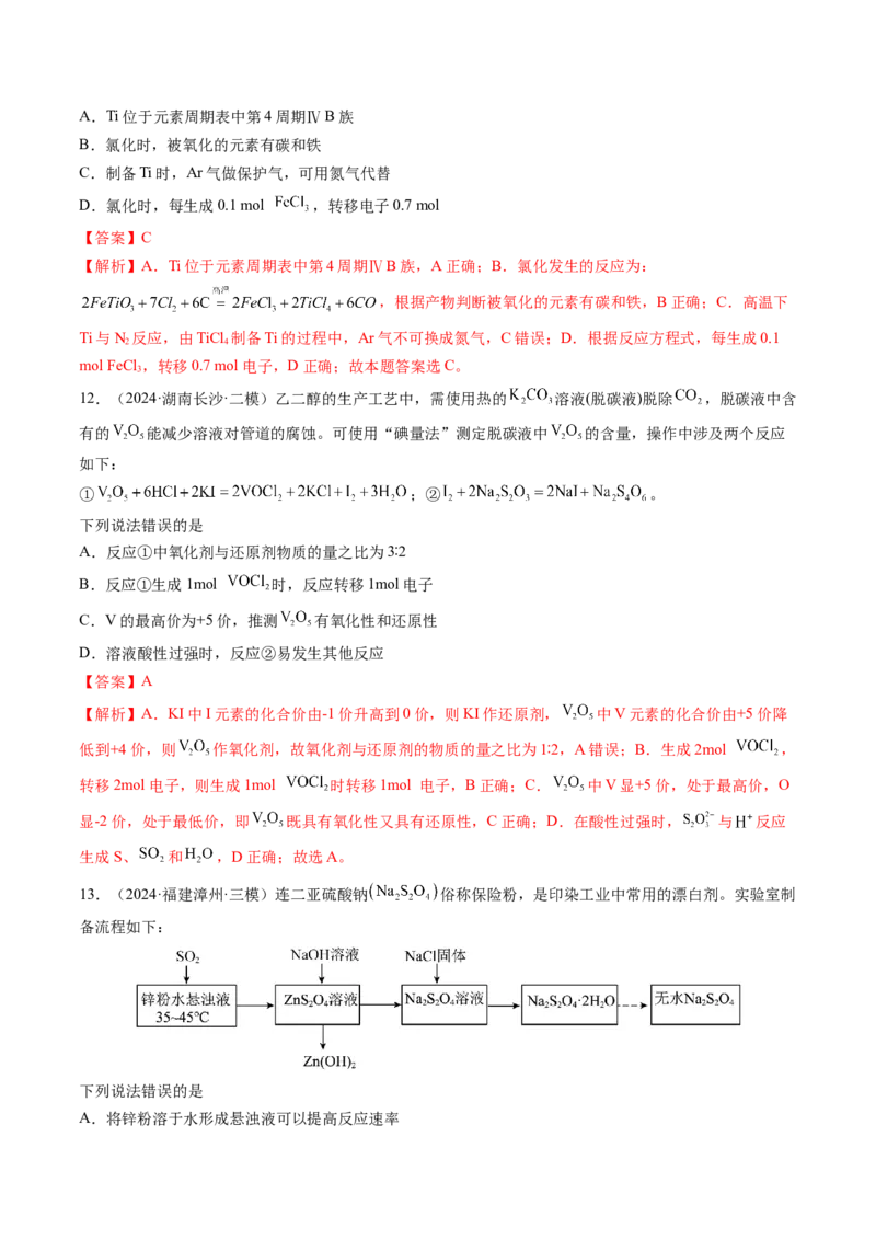 第05讲氧化还原反应方程式的配平、书写及计算（练习）（解析版）_05高考化学_新高考复习资料_2025年新高考资料_上好课2025年高考化学一轮复习讲练测（新教材新高考）