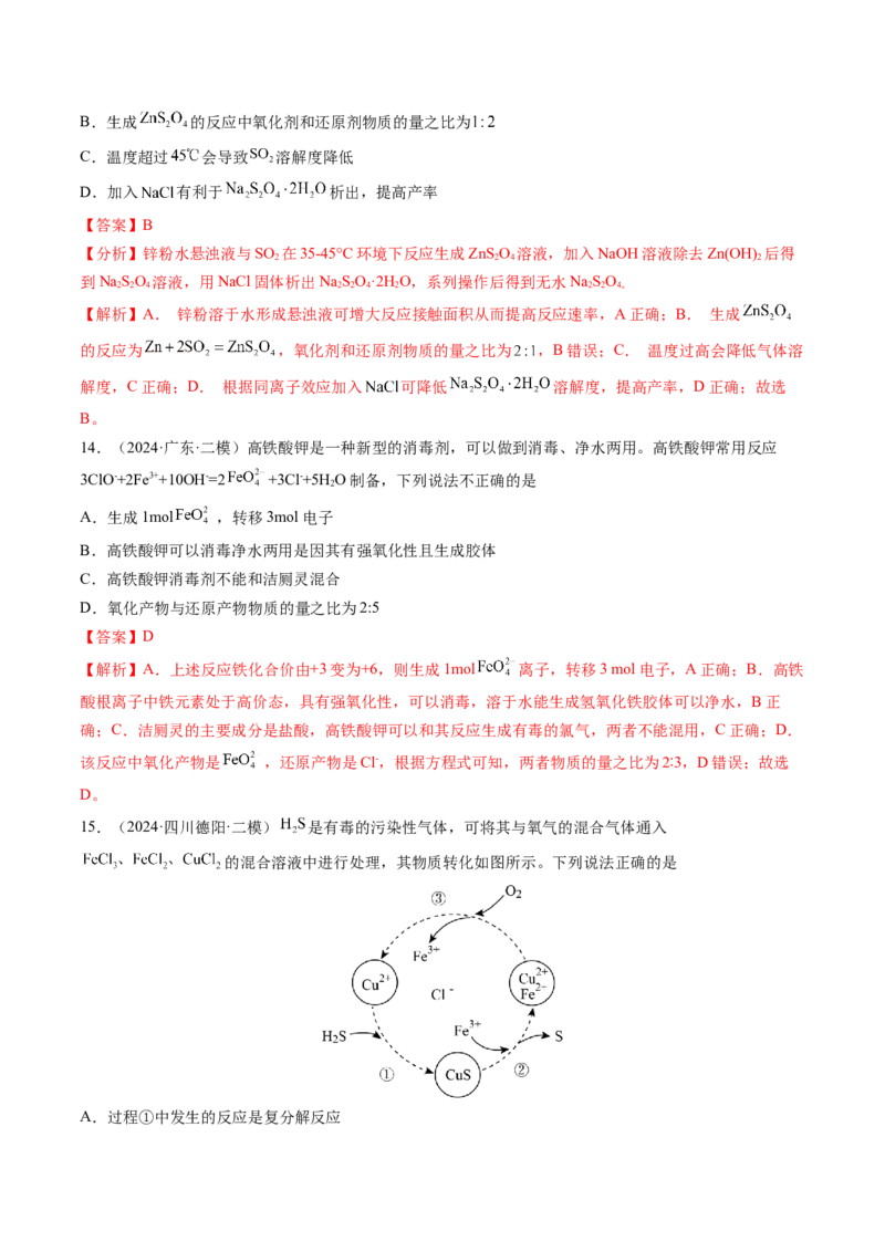 第05讲氧化还原反应方程式的配平、书写及计算（练习）（解析版）_05高考化学_新高考复习资料_2025年新高考资料_上好课2025年高考化学一轮复习讲练测（新教材新高考）