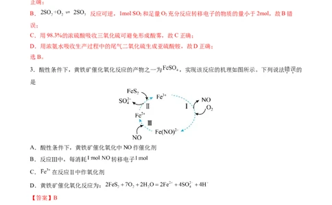 第05讲氧化还原反应方程式的配平、书写及计算（练习）（解析版）_05高考化学_新高考复习资料_2025年新高考资料_上好课2025年高考化学一轮复习讲练测（新教材新高考）