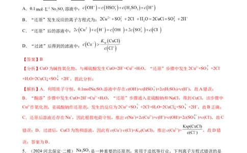 第05讲氧化还原反应方程式的配平、书写及计算（练习）（解析版）_05高考化学_新高考复习资料_2025年新高考资料_上好课2025年高考化学一轮复习讲练测（新教材新高考）