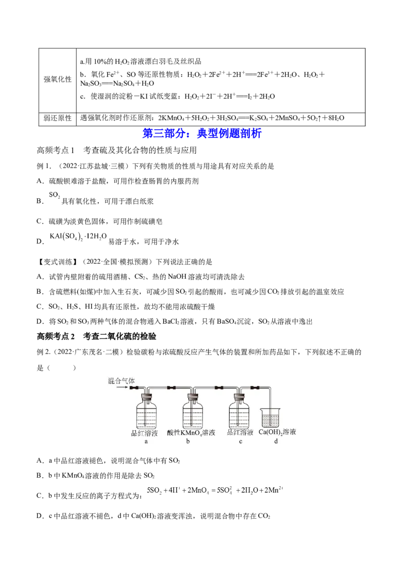 第13讲硫及其化合物（讲）-2023年高考化学一轮复习讲练测（全国通用）（原卷版）_05高考化学_通用版（老高考）复习资料_2023年复习资料_一轮复习