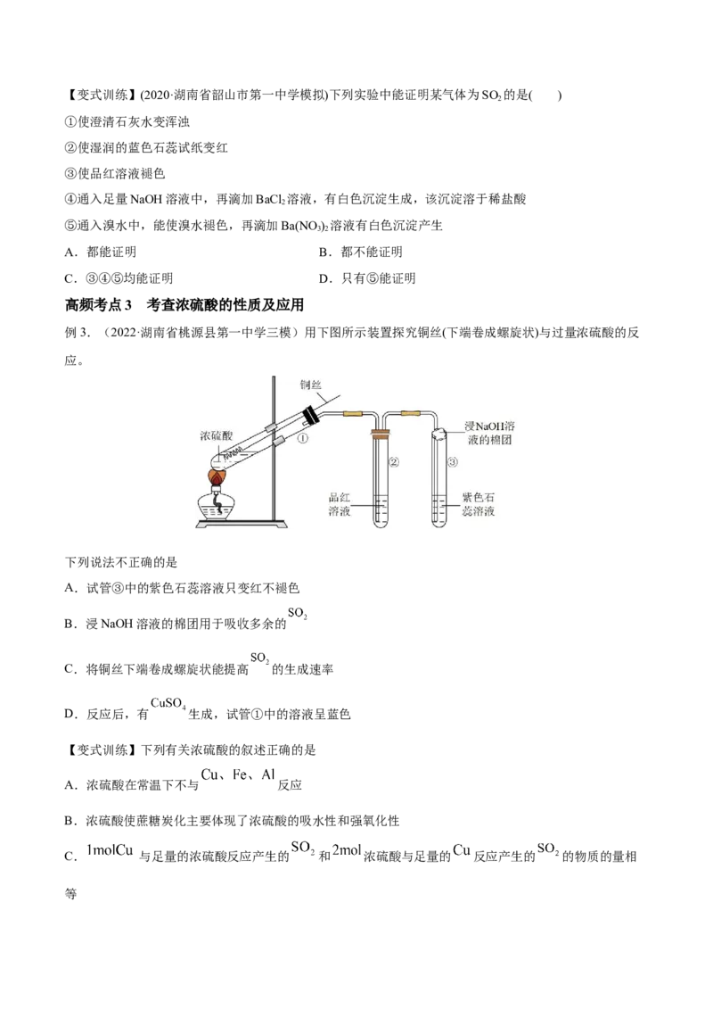 第13讲硫及其化合物（讲）-2023年高考化学一轮复习讲练测（全国通用）（原卷版）_05高考化学_通用版（老高考）复习资料_2023年复习资料_一轮复习