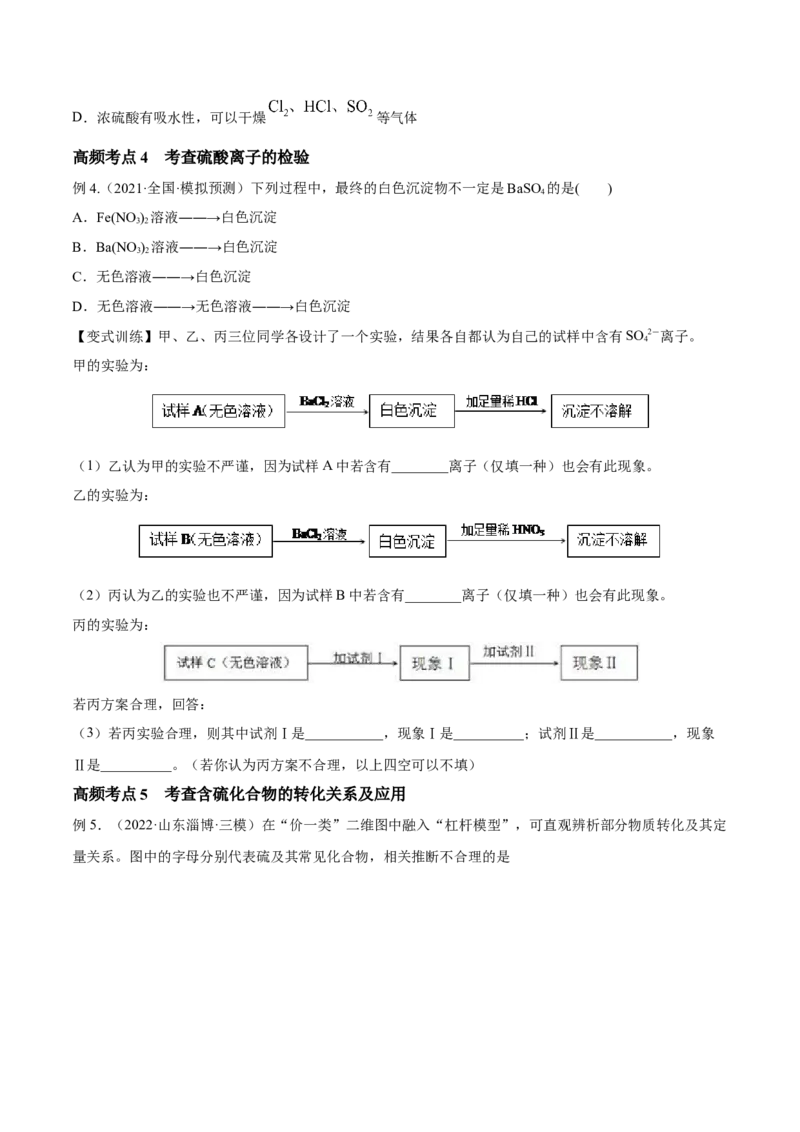 第13讲硫及其化合物（讲）-2023年高考化学一轮复习讲练测（全国通用）（原卷版）_05高考化学_通用版（老高考）复习资料_2023年复习资料_一轮复习