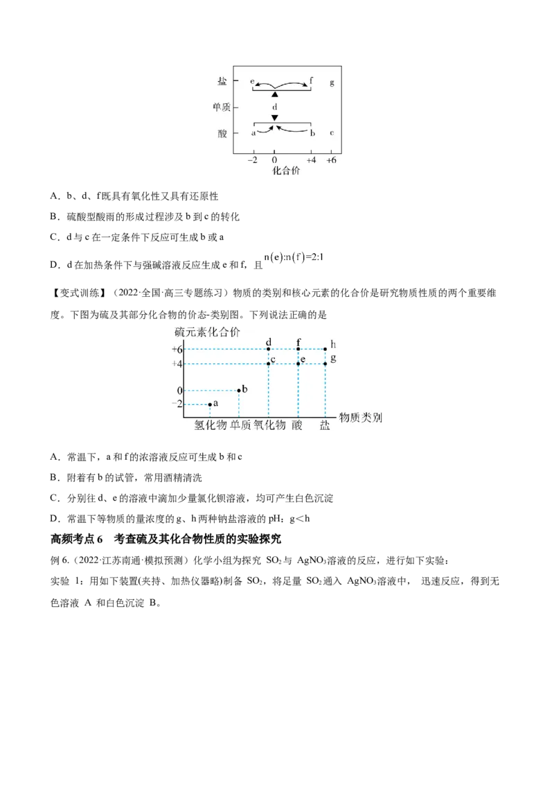 第13讲硫及其化合物（讲）-2023年高考化学一轮复习讲练测（全国通用）（原卷版）_05高考化学_通用版（老高考）复习资料_2023年复习资料_一轮复习