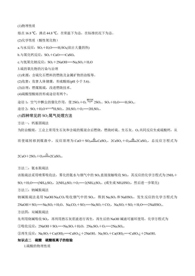 第13讲硫及其化合物（讲）-2023年高考化学一轮复习讲练测（全国通用）（原卷版）_05高考化学_通用版（老高考）复习资料_2023年复习资料_一轮复习