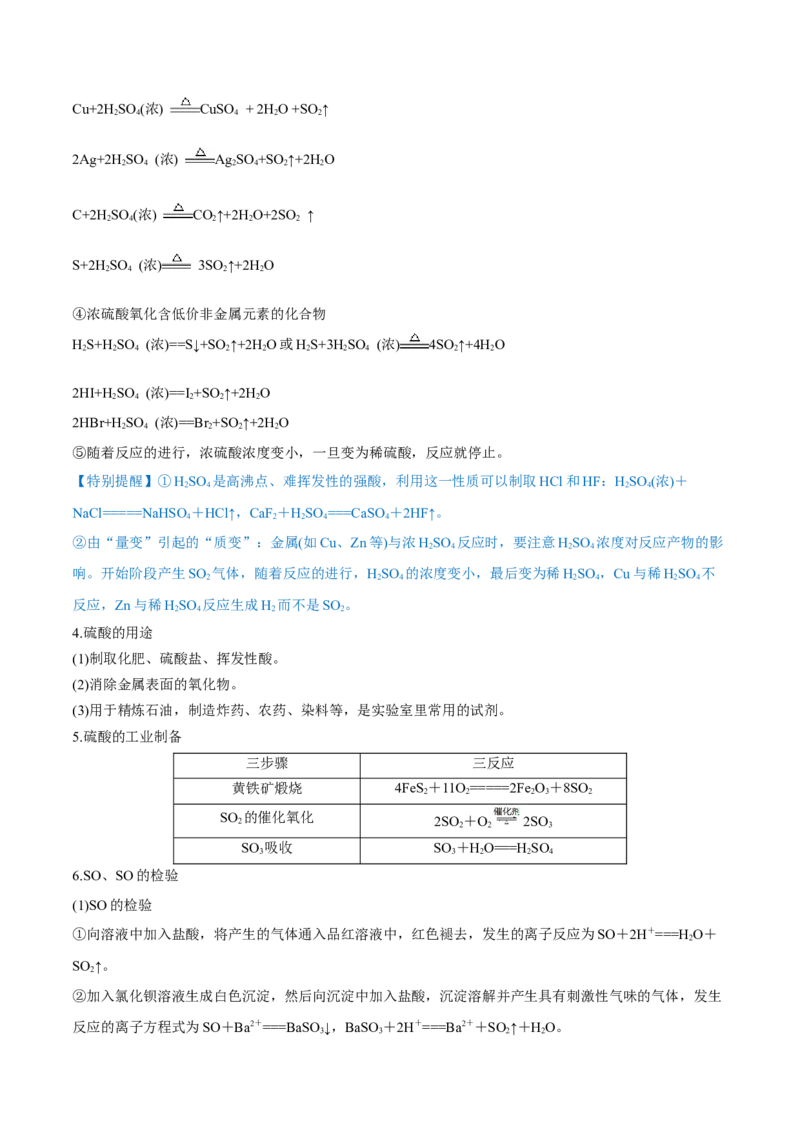 第13讲硫及其化合物（讲）-2023年高考化学一轮复习讲练测（全国通用）（原卷版）_05高考化学_通用版（老高考）复习资料_2023年复习资料_一轮复习