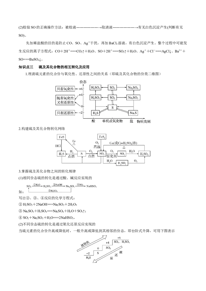 第13讲硫及其化合物（讲）-2023年高考化学一轮复习讲练测（全国通用）（原卷版）_05高考化学_通用版（老高考）复习资料_2023年复习资料_一轮复习