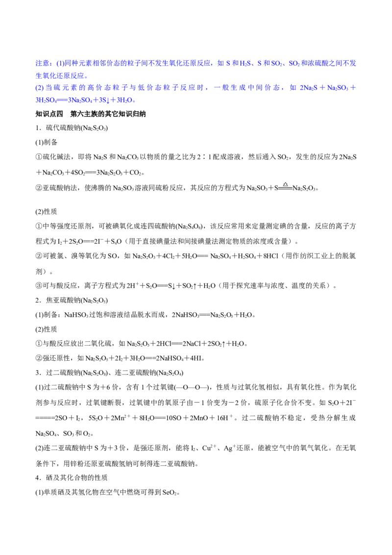 第13讲硫及其化合物（讲）-2023年高考化学一轮复习讲练测（全国通用）（原卷版）_05高考化学_通用版（老高考）复习资料_2023年复习资料_一轮复习