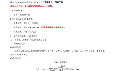 第13讲硫及其化合物（讲）-2023年高考化学一轮复习讲练测（全国通用）（原卷版）_05高考化学_通用版（老高考）复习资料_2023年复习资料_一轮复习