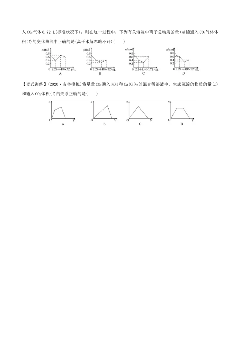 第11讲碳、硅及无机非金属材料（精讲）-2022年一轮复习讲练测（原卷版）_05高考化学_新高考复习资料_2022年新高考资料_2022年高考化学一轮复习讲练测