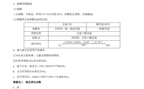 第11讲碳、硅及无机非金属材料（精讲）-2022年一轮复习讲练测（原卷版）_05高考化学_新高考复习资料_2022年新高考资料_2022年高考化学一轮复习讲练测