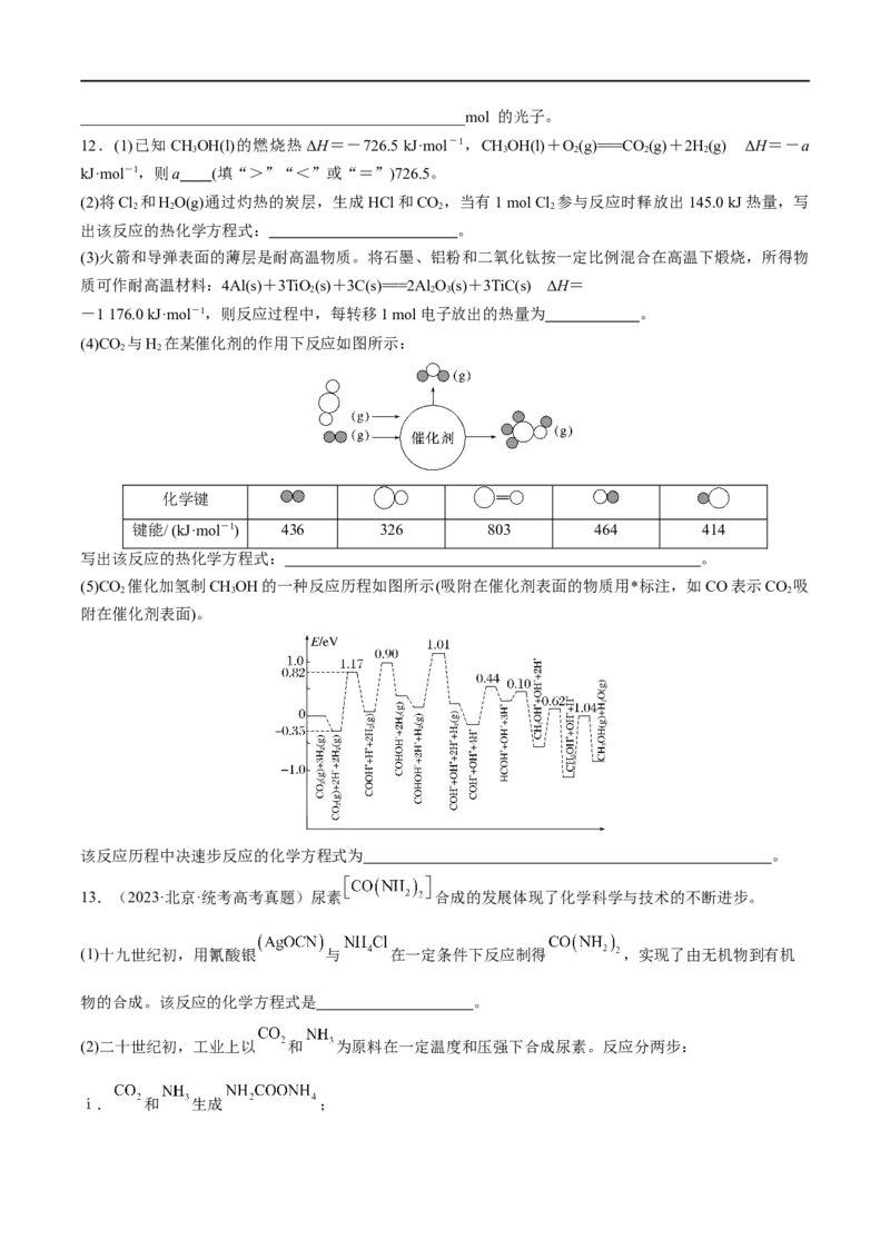 第21讲化学能与热能（学生版）_05高考化学_新高考复习资料_2024年新高考资料_一轮复习资料_大一轮课堂2024年高考化学大一轮复习课件+习题_习题