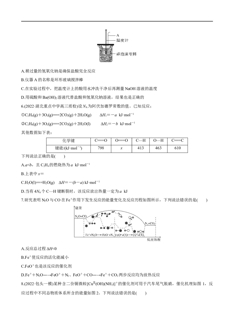 第21讲化学能与热能（学生版）_05高考化学_新高考复习资料_2024年新高考资料_一轮复习资料_大一轮课堂2024年高考化学大一轮复习课件+习题_习题