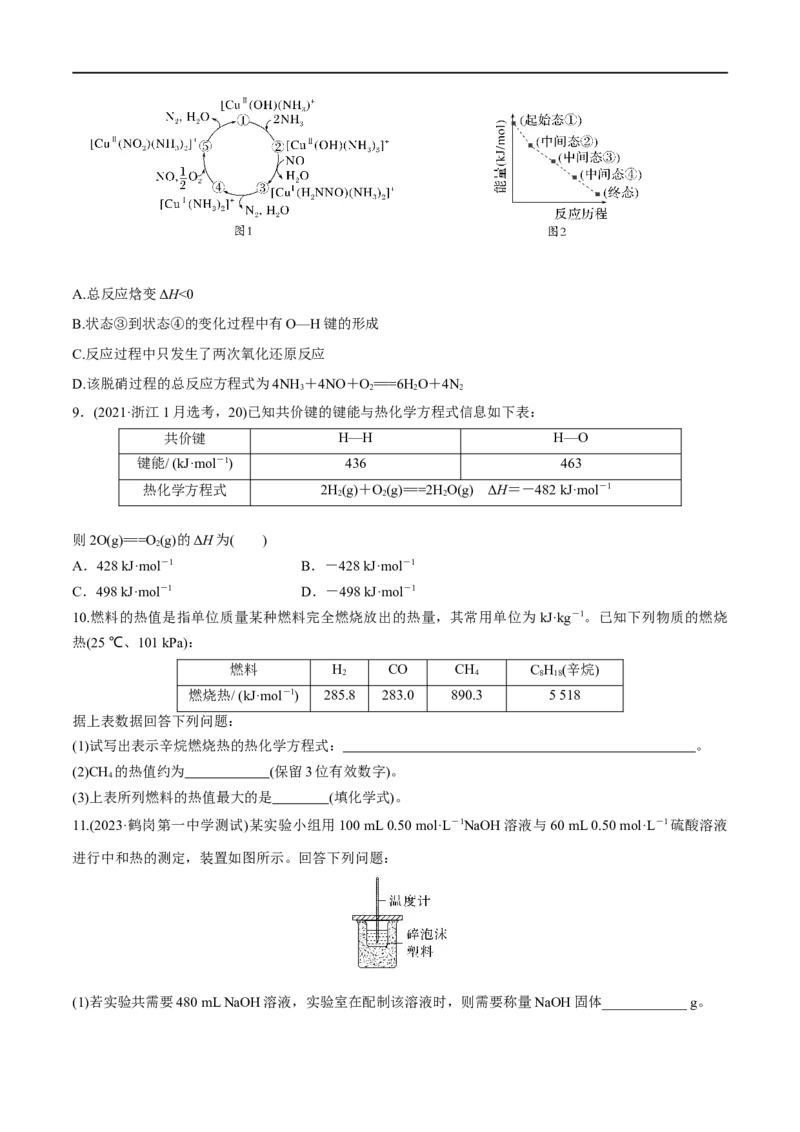 第21讲化学能与热能（学生版）_05高考化学_新高考复习资料_2024年新高考资料_一轮复习资料_大一轮课堂2024年高考化学大一轮复习课件+习题_习题