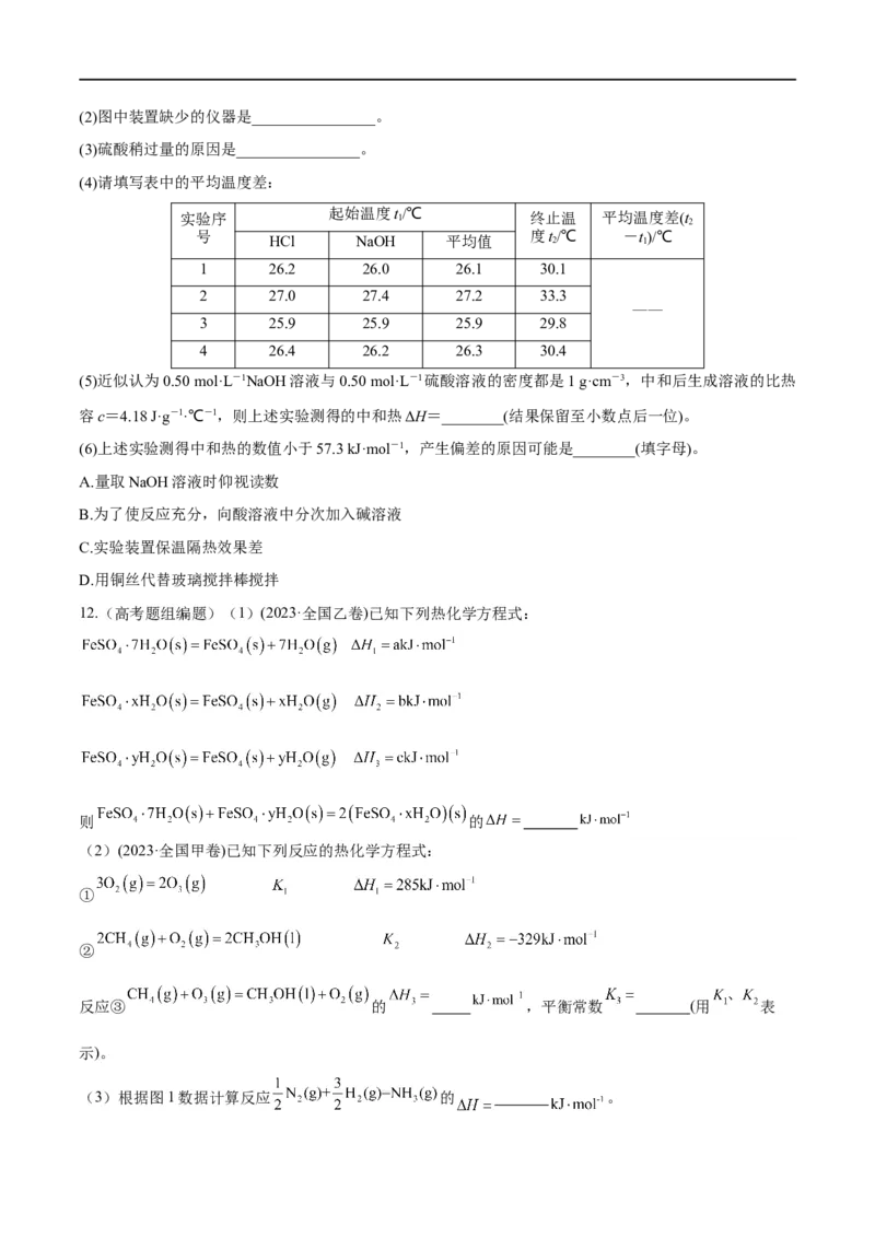 第21讲化学能与热能（学生版）_05高考化学_新高考复习资料_2024年新高考资料_一轮复习资料_大一轮课堂2024年高考化学大一轮复习课件+习题_习题