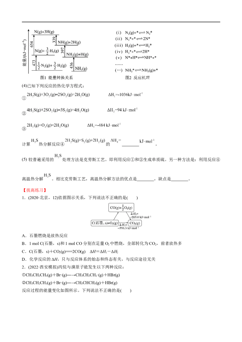 第21讲化学能与热能（学生版）_05高考化学_新高考复习资料_2024年新高考资料_一轮复习资料_大一轮课堂2024年高考化学大一轮复习课件+习题_习题