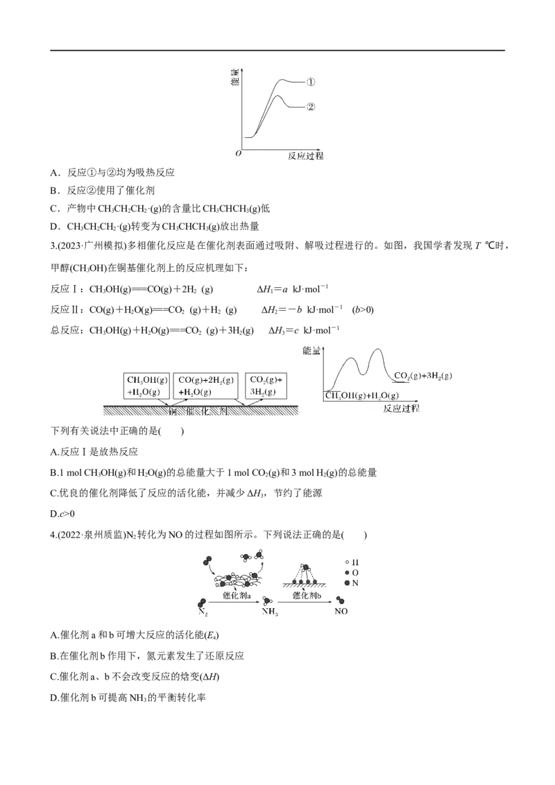 第21讲化学能与热能（学生版）_05高考化学_新高考复习资料_2024年新高考资料_一轮复习资料_大一轮课堂2024年高考化学大一轮复习课件+习题_习题