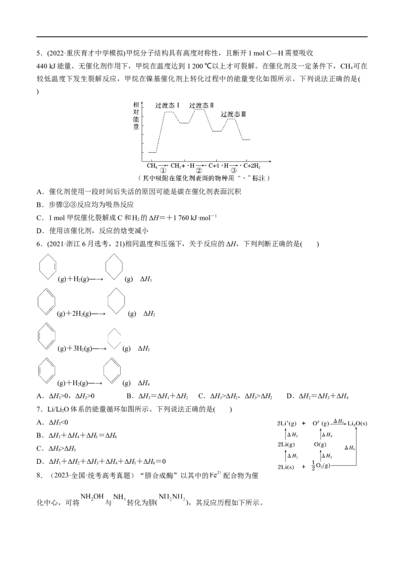 第21讲化学能与热能（学生版）_05高考化学_新高考复习资料_2024年新高考资料_一轮复习资料_大一轮课堂2024年高考化学大一轮复习课件+习题_习题